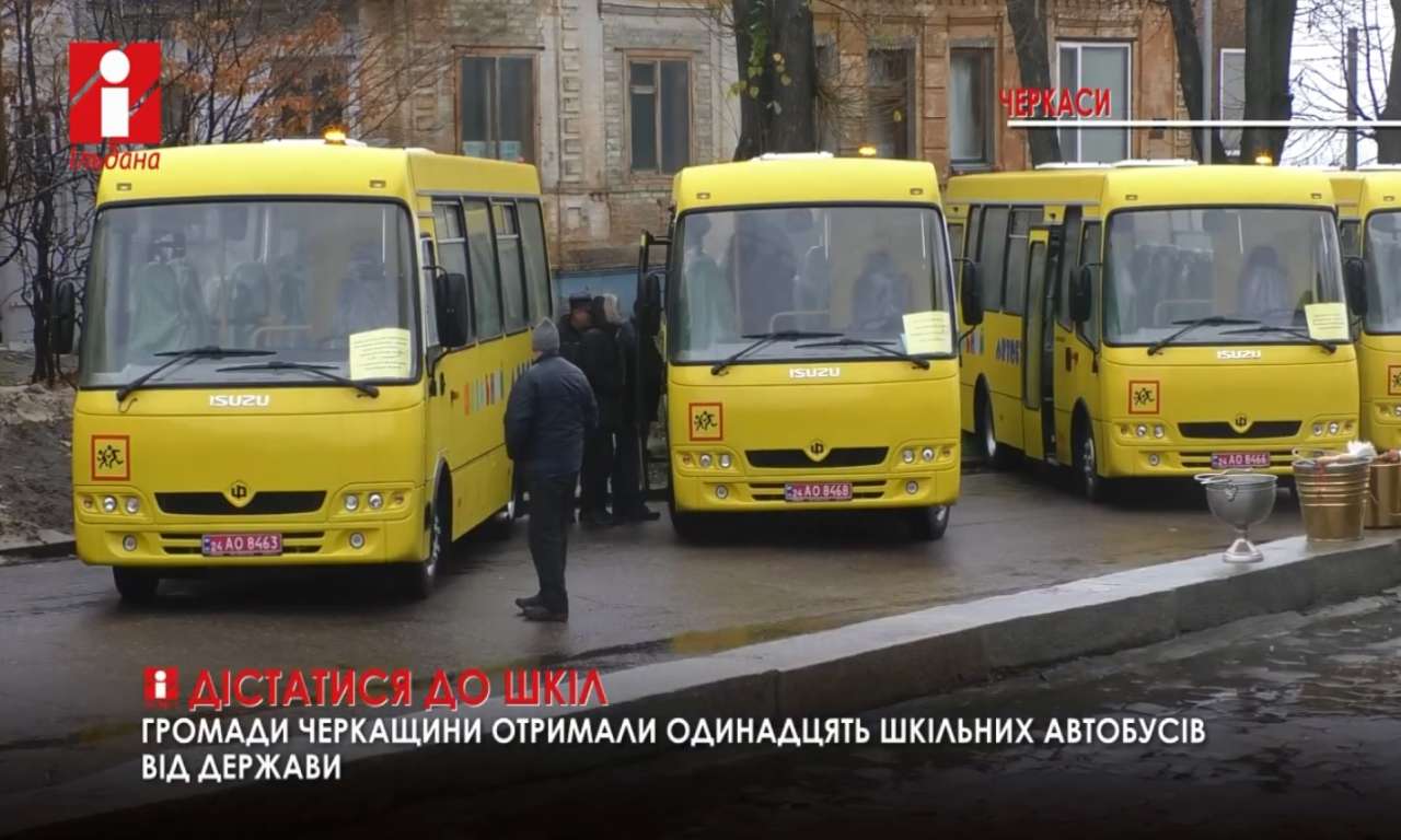 Одразу декілька громад Черкащини отримали шкільні автобуси (ВІДЕО)